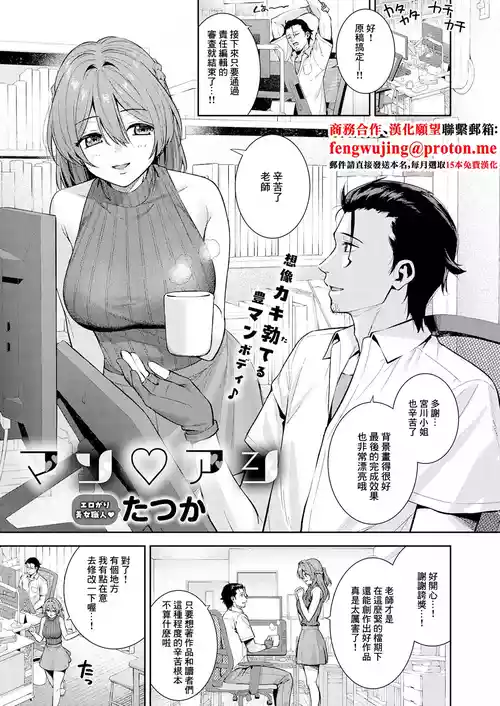 [Tatsuka] ManAs (COMIC Anthurium 2025-11) [Chinese] [Digital]