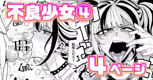 [有機風味] 不良少女