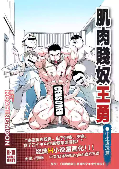 [RoaringMoon] 王勇/YONG WANG [Multi-Language] [Completed]