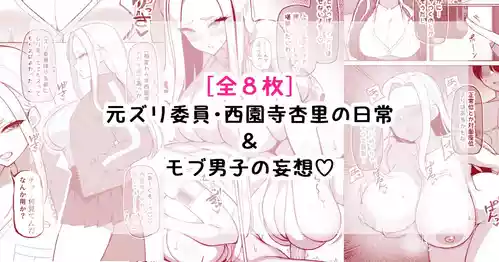 [Sakidesu] Motozuri Iin・Saionji Anri no Nichijou & Mob Danshi no Mousou