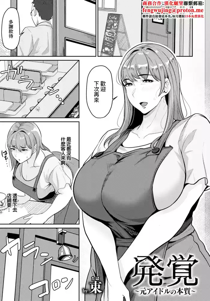 発覚～元アイドルの本質