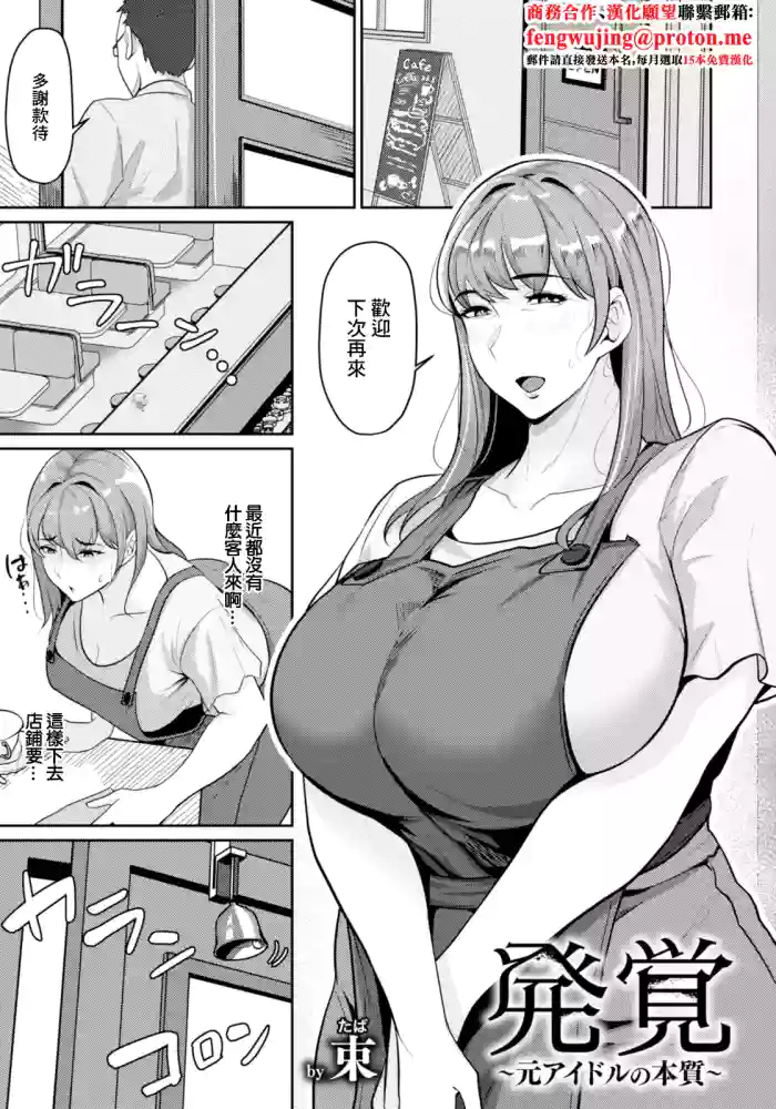 発覚～元アイドルの本質