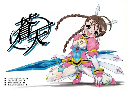 (C71) [Idenshi no Fune (Nanjou Asuka)] Souten | Azure Heavens (Mai Otome)