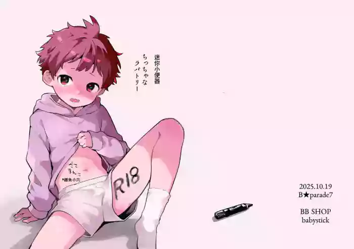 Chicchana Lavatory丨迷你小便器