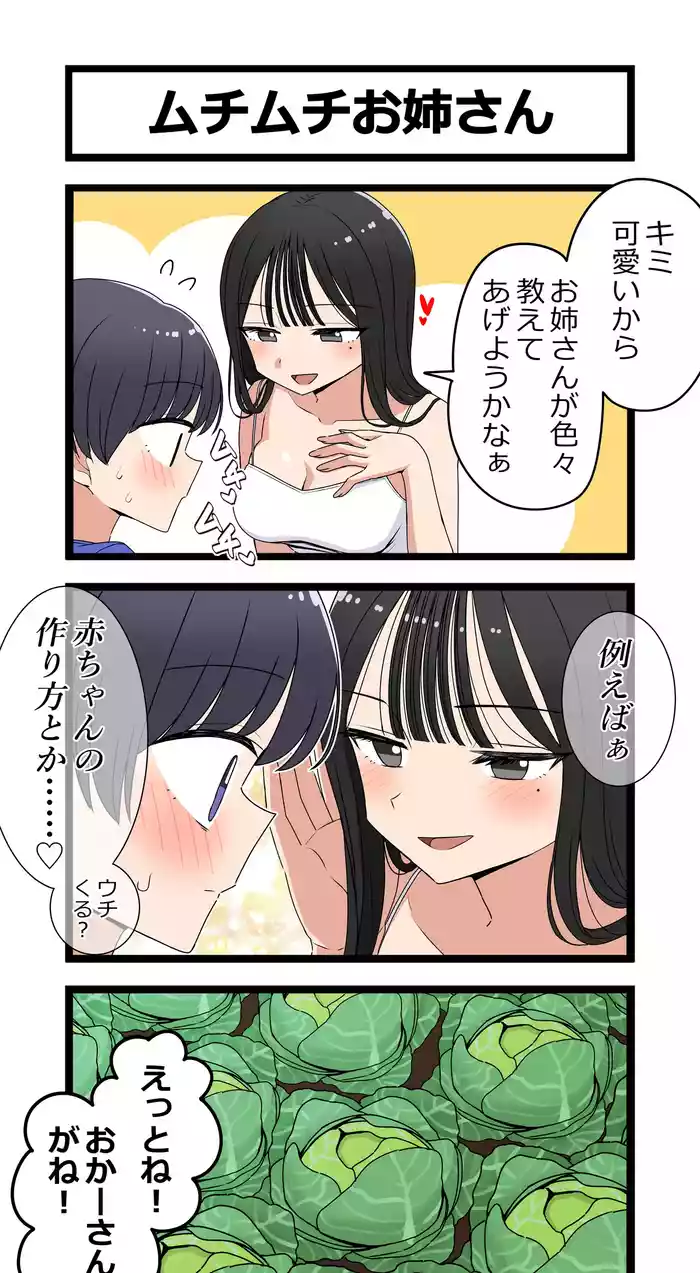 ムチムチお姉さん