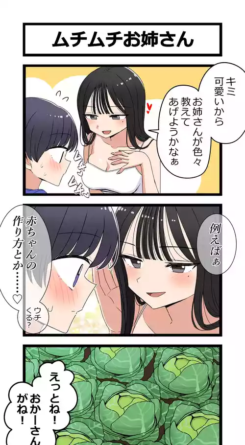 [芋一郎] ムチムチお姉さん