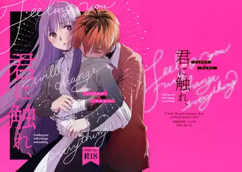 (C106) [Sandone (Yu-ki)] Kimi ni Fure, - Feeling you will change everything. (Sousou no Frieren)