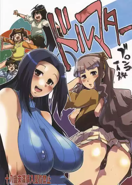 (C76) [Bronco Hitoritabi (Uchi-Uchi Keyaki)] Dollmata (THE IDOLM@STER) [English] [Pangean]