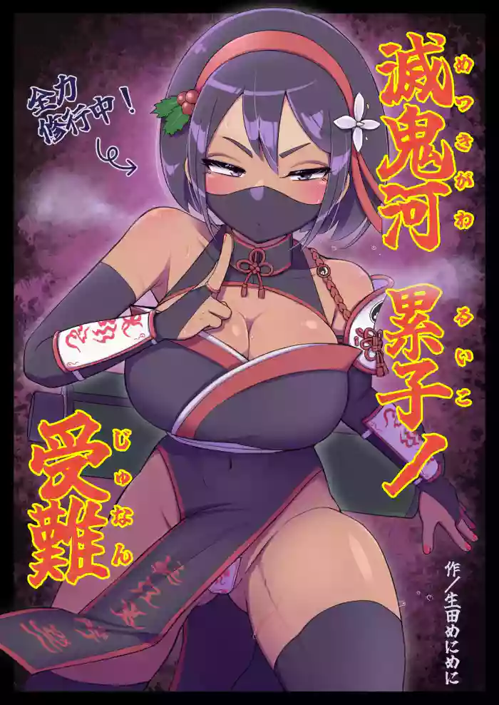 Mekki Kawa Ruiko no Junan