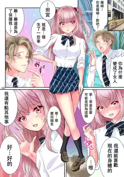 Page 20 of [Yuttan @ TS Drop (Yuttan)] Akuma no app de TS sex friend ni natta ore [Chinese]
