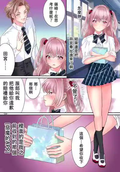 Page 26 of [Yuttan @ TS Drop (Yuttan)] Akuma no app de TS sex friend ni natta ore [Chinese]