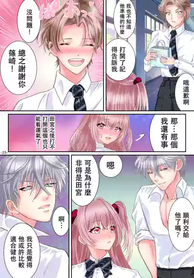 Page 27 of [Yuttan @ TS Drop (Yuttan)] Akuma no app de TS sex friend ni natta ore [Chinese]