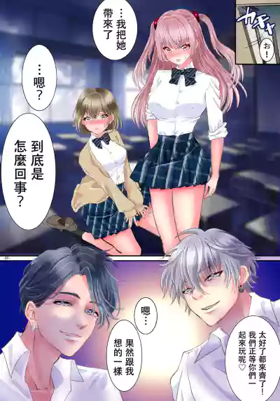 Page 29 of [Yuttan @ TS Drop (Yuttan)] Akuma no app de TS sex friend ni natta ore [Chinese]