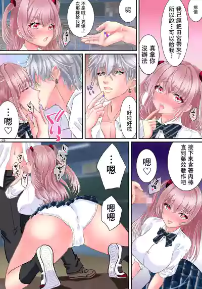 Page 30 of [Yuttan @ TS Drop (Yuttan)] Akuma no app de TS sex friend ni natta ore [Chinese]