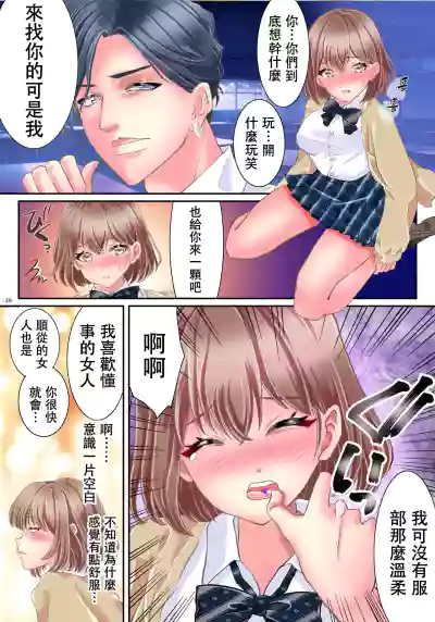 Page 31 of [Yuttan @ TS Drop (Yuttan)] Akuma no app de TS sex friend ni natta ore [Chinese]