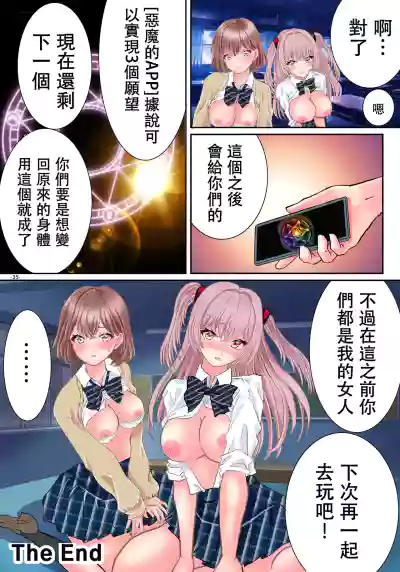 Page 37 of [Yuttan @ TS Drop (Yuttan)] Akuma no app de TS sex friend ni natta ore [Chinese]