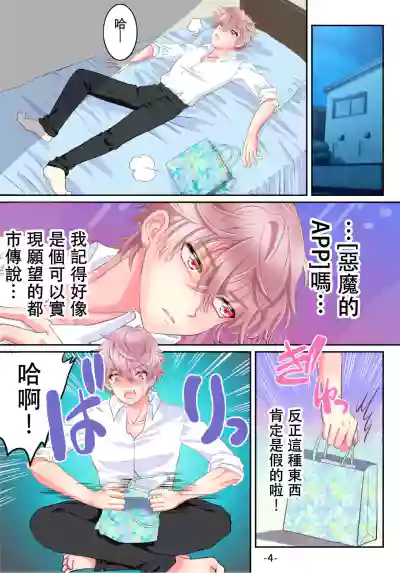 Page 6 of [Yuttan @ TS Drop (Yuttan)] Akuma no app de TS sex friend ni natta ore [Chinese]
