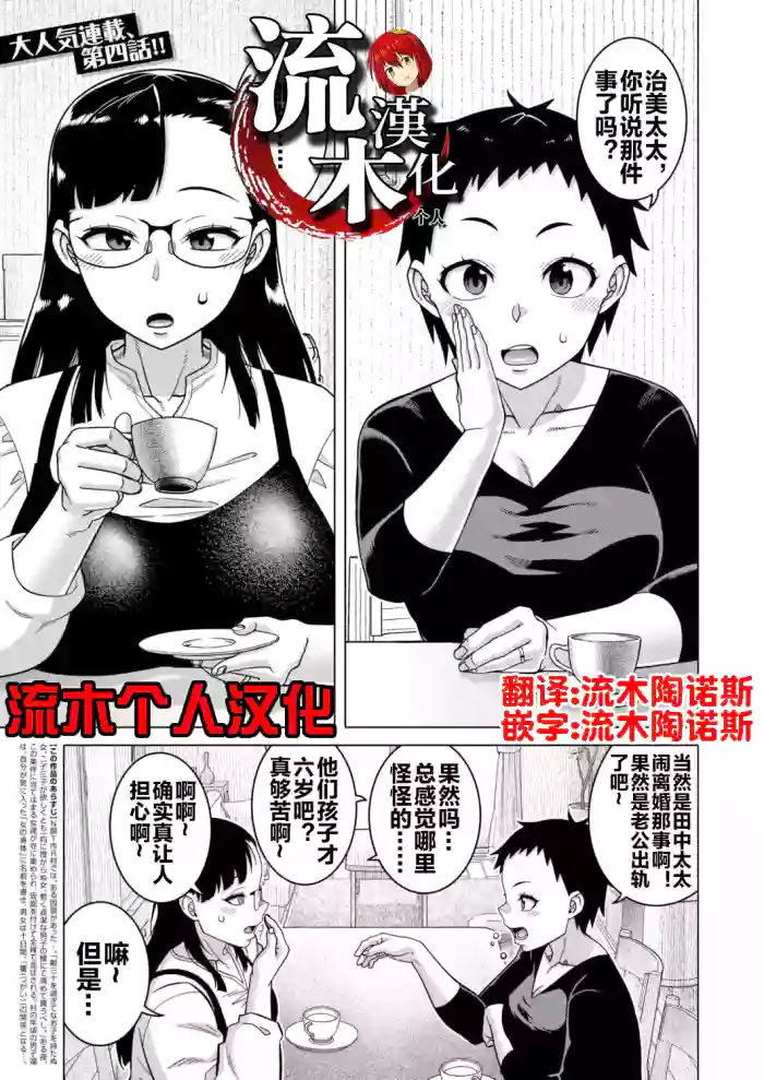 [Takatsu] N-ken T-shi R-mura no Fuushuu ni Tsuite Ch. 4 (COMIC MILF 2025-10 Vol. 86) [Chinese] [流木个人汉化] [Digital]