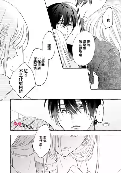 Page 759 of [Kotoko, Kamo] Sukui, SukuwareCh.1-22| 乞救之噬，覆食殆尽 Ch.1-22[Chinese] [橄榄汉化组]