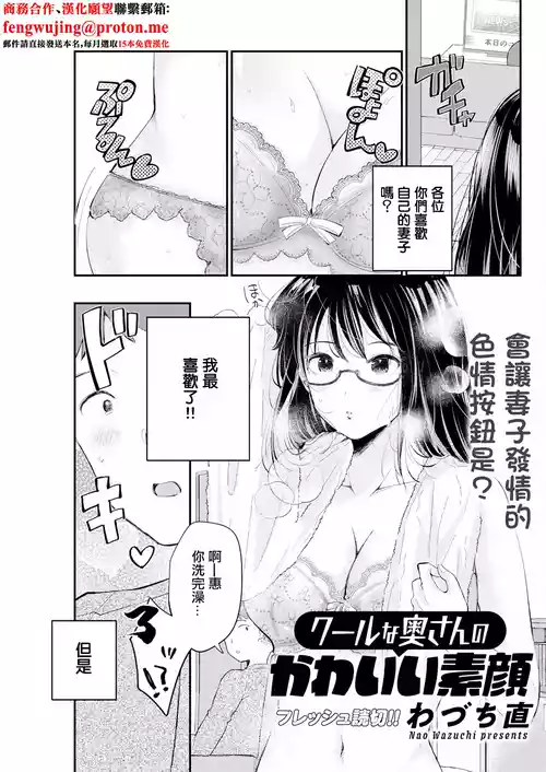 [Wazuchi Nao] Cool na Oku-san no Kawaii Sugao (Action Pizazz 2025-01) [Chinese] [Digital]