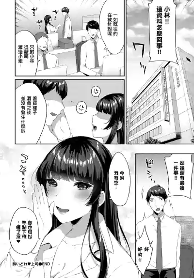 Page 18 of [Kakino Nashiko] Yoidore Joushi (COMIC BAVEL 2019-09) [Chinese] [Digital]