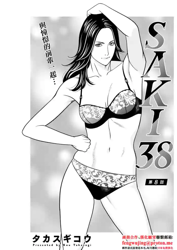 SAKI 38 Ch. 8