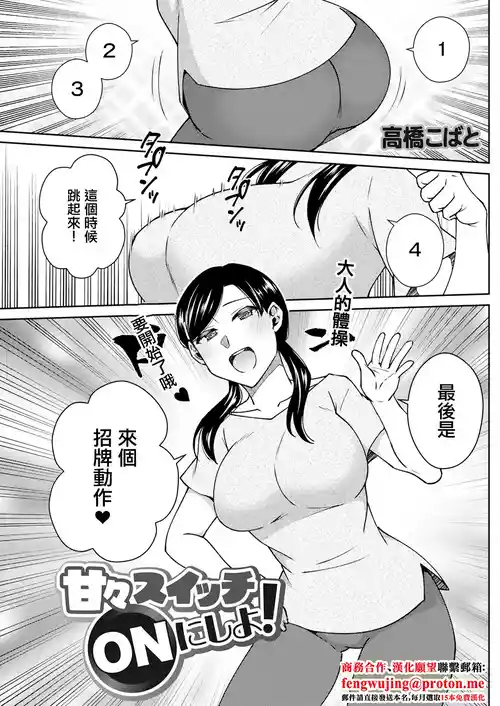 [Takahashi Kobato] Amaama Switch ON ni Shiyo! (Action Pizazz 2025-01) [Chinese] [Digital]