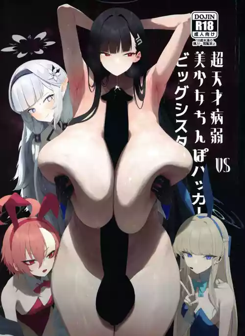 (C106) [Moujou Ishiki (Canvas Solaris)] Chou Tensai Byoujaku Bishoujo Chinpo Hacker VS Big Sister (Blue Archive)