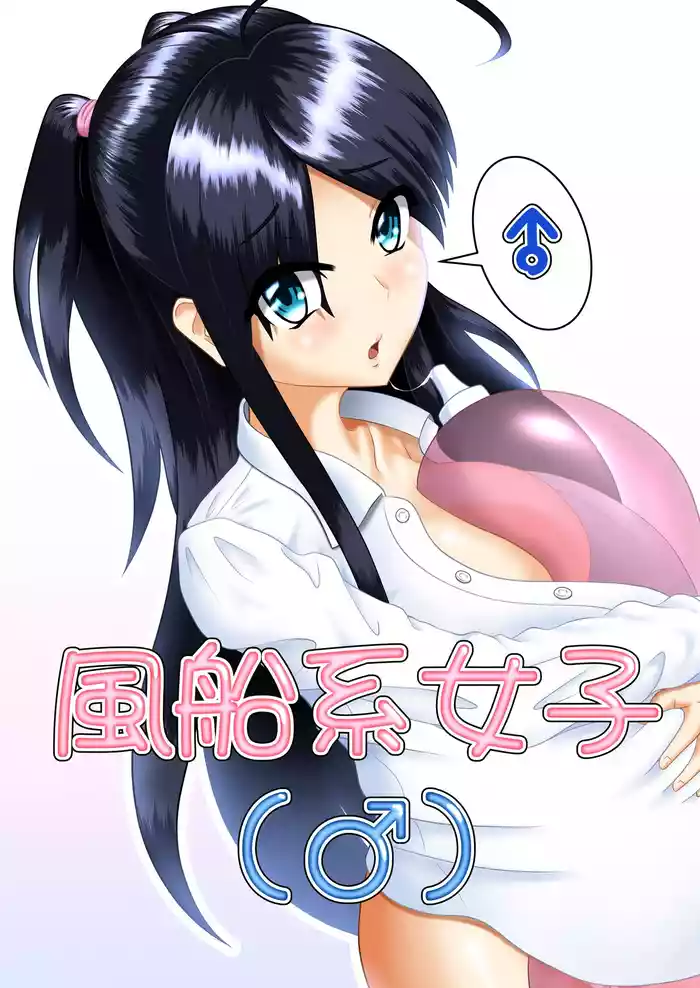 Fuusen-kei Joshi
