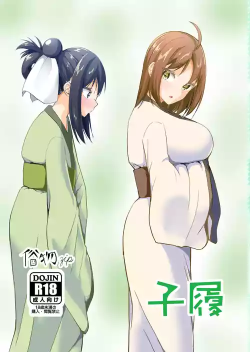 [Zokubutsu.zip (Yuki Asuka)] Kori [Chinese] [今泉紅太狼] [Digital]