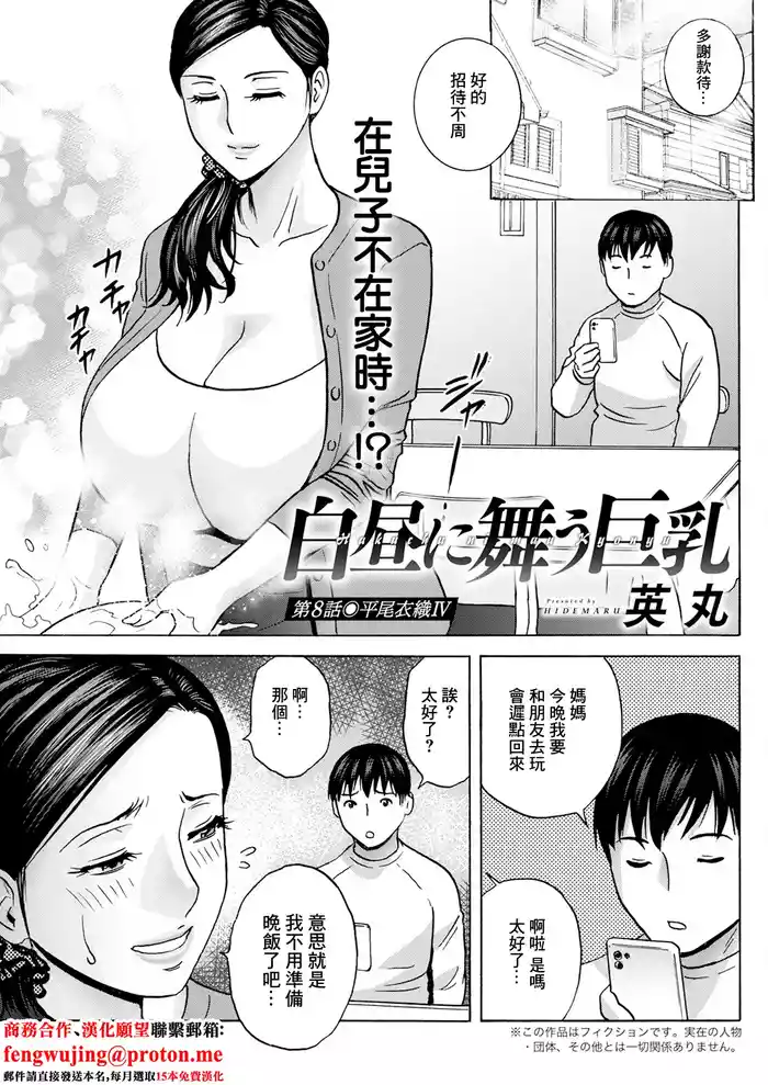 Hakuchu ni Mau Kyonyuu Ch. 8 gallery cover