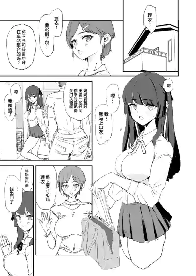 Page 4 of [Yami ni Ugomeku (Dokurosan)] Onaho Gasshuku Dosukebe Interview Fukei Sankan! [Chinese] [Digital]