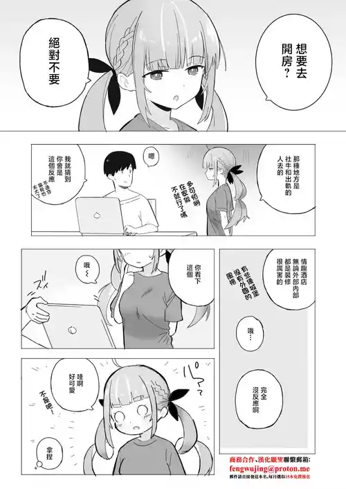 [Ura Kaizokudan] Aqua to LoveHo ni Iku Manga (Minato Aqua) [Chinese]