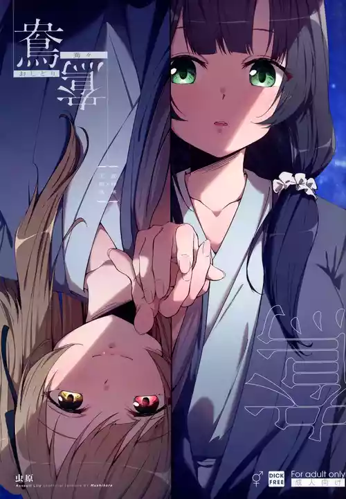 (Hikiau Unmei 5th) [Taipeijin (Mushihara)] Oshidori | Lovebirds (Assault Lily) [English]