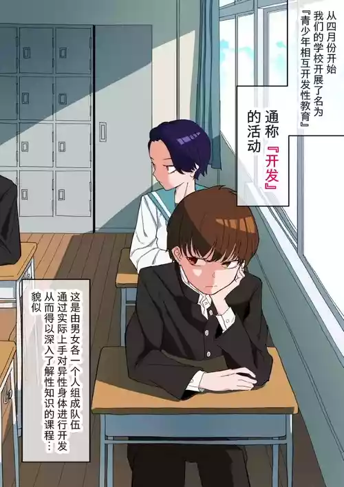 [Wakabatei] Kaihatsu Shiki Seikyouiku Shaseikanri-hen [Chinese] [柠檬水汉化组]