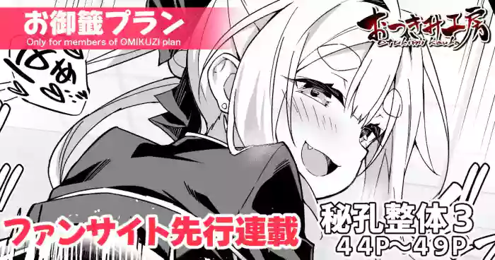 【FC先行連載】秘孔整体3