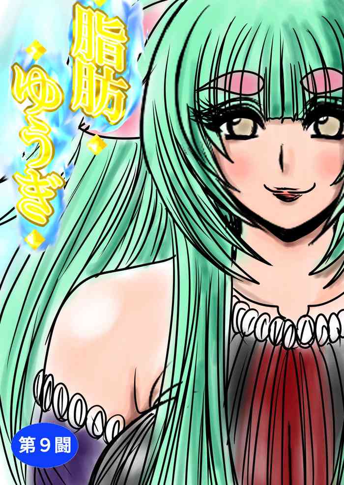 shibō yūgi dai 9 闘