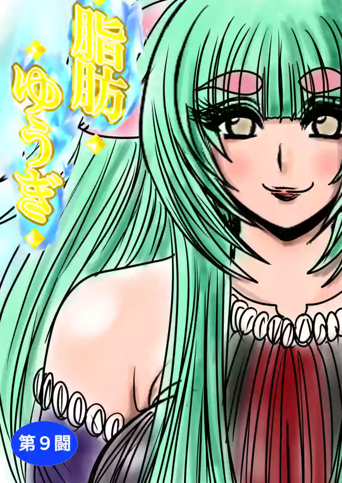 shibō yūgi dai 9 闘