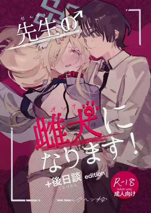 [Kuhen's Republic (Kuhen10)] Sensei no Onna ni Narimasu! + Gojitsudan edition (Blue Archive) [Digital]