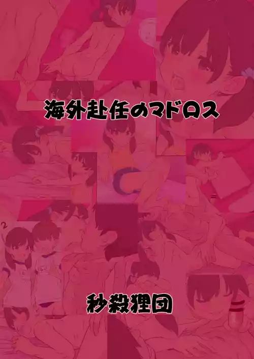 [Byousatsu Tanukidan (Saeki Tatsuya)] Kaigai Funin no Madorosu Preview [Digital]