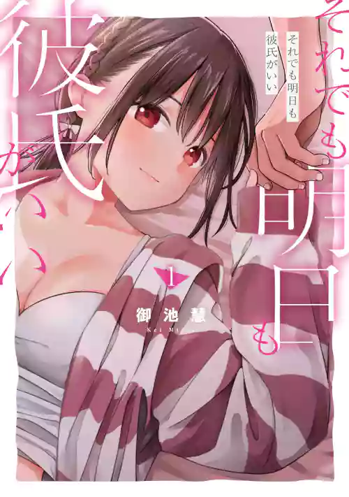 [Miike Kei] Soredemo Ashita mo Kareshi ga ii - Chapter 2