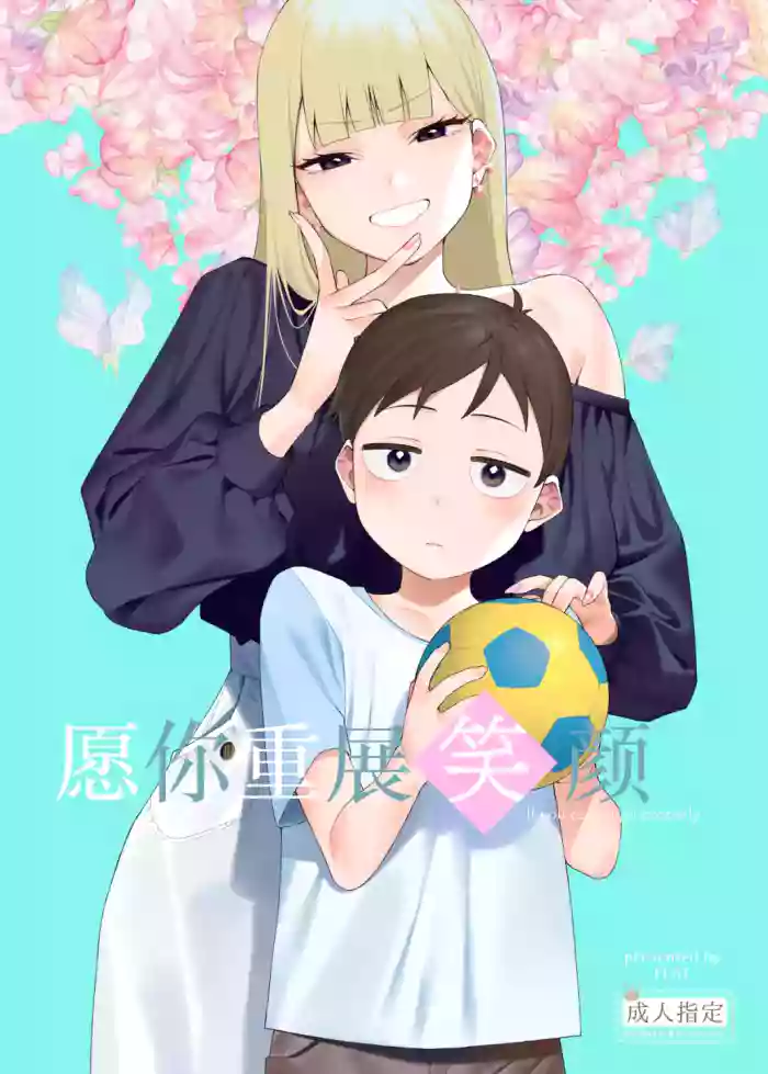 Nikkori Waraeba - If you can laugh properly | 愿你重展笑颜