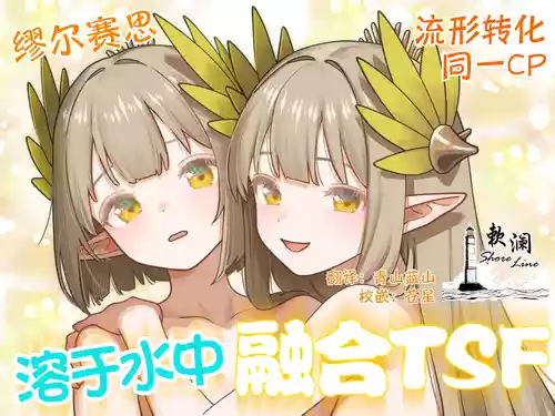 [Kinsei Kouten Kyoku (Welt)] 溶于水中融合TSF (Arknights) [Digital] [Chinese] [欶澜汉化组]