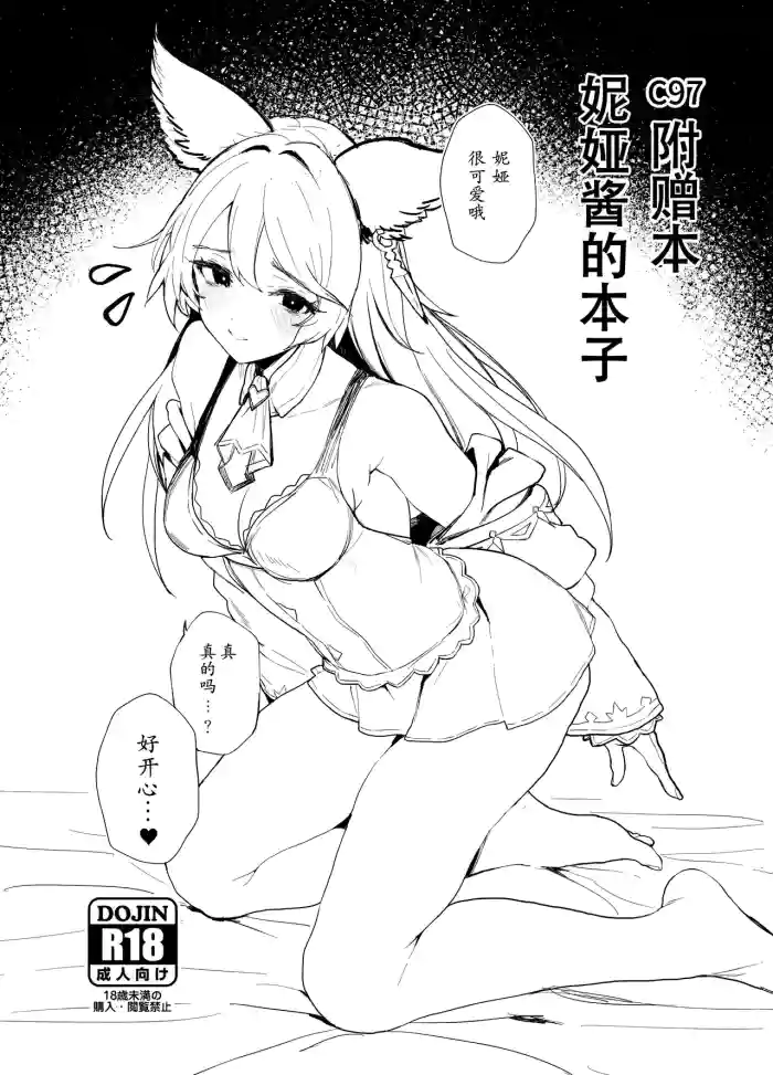 C97 Omakebon Nier-chan no Hon | C97 附赠本 妮娅酱的本