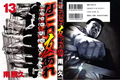 [Katsuhisa Minami] Naniwa Tomoare 2007 Volume 13