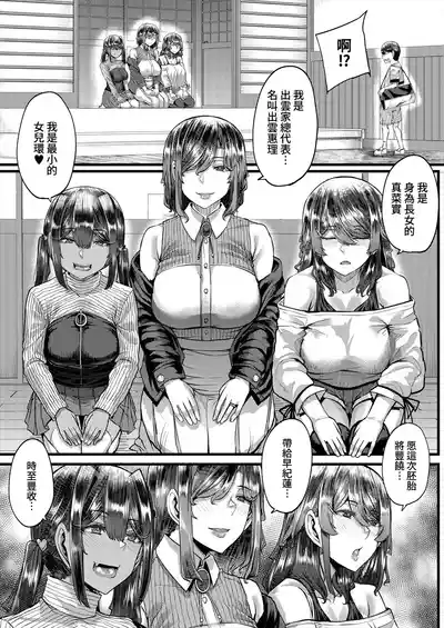 Page 3 of Inaka no Inshū ♡ Tanemomi-sama ch.1