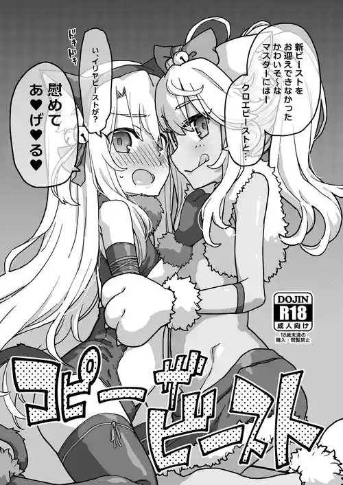 [IRON GRIMOIRE (SAKULA)] Copy the Beast (Fate/Grand Order)