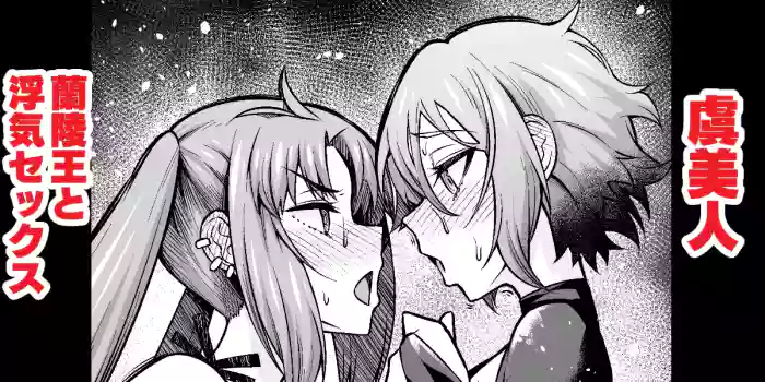 Yu Mei-ren, Lanling Wang to Uwaki Sex