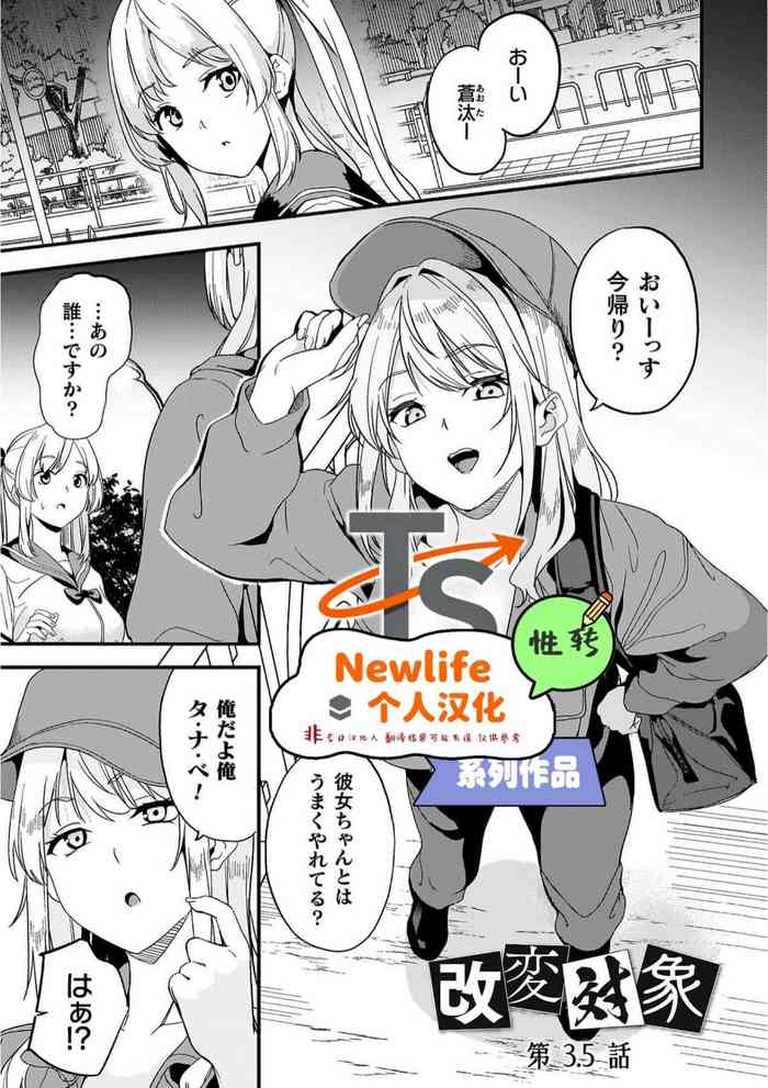[DATE] Kaihen Taishou Ch.3.5 (ekioroshi) | 改写对象 第3.5话 (新画) (Doukyo suru Neneki -Nitaime-) [Chinese] [Newlife个人汉化] [Digital]