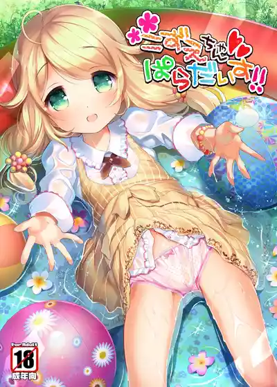 Page 1 of Kozue-chan Paradise!!